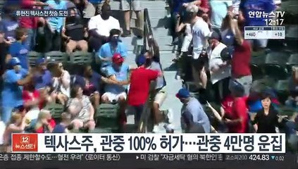 류현진 '노마스크에 만원' 구장서 첫 승 도전