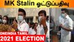 குடும்பத்துடன் ஓட்டு போட வந்த MK Stalin | Oneindia Tamil