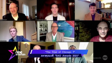 “The Trial of Chicago 7” ผงาดบนเวที “SAG Awards 2021”