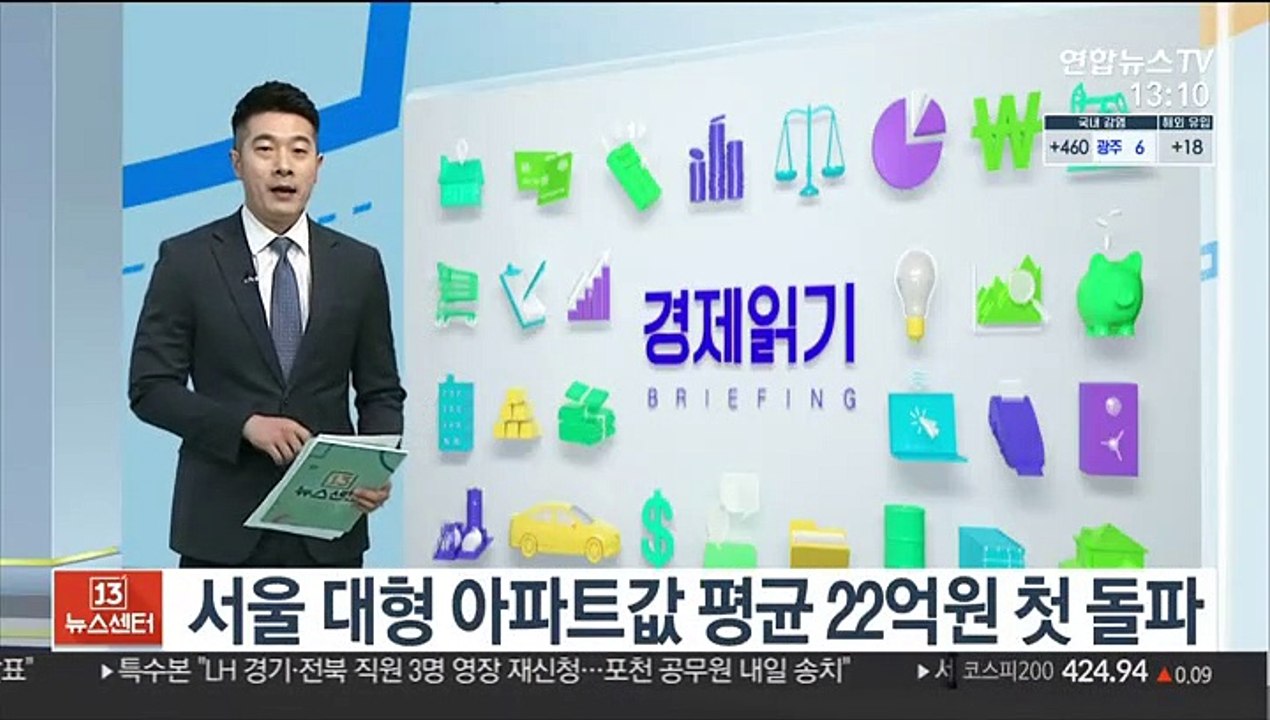서울 대형 아파트값 평균 22억원 첫 돌파