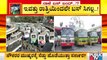 ನಾಳೆ ರಾಜ್ಯದಲ್ಲಿ ಸರ್ಕಾರಿ ಬಸ್ ಗಳ ಓಡಾಟ ಬಂದ್ | Transport Corporation Employees Strike In Karnataka