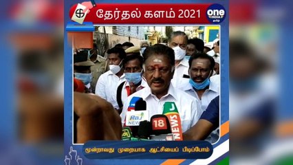 மூன்றாவது முறையாக ஆட்சியைப் பிடிப்போம்... நம்பிக்கை தெரிவித்த ஓ.பி.எஸ்!