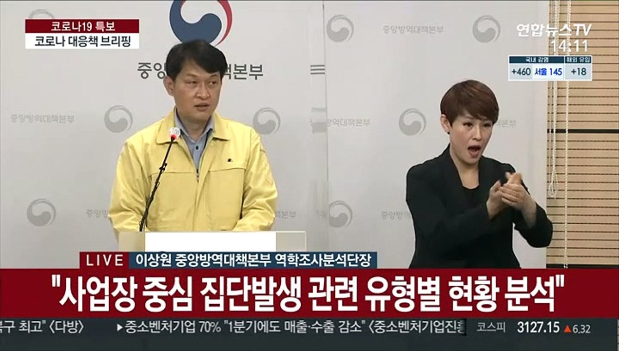 [현장연결] 질병청 "유행 지속 확산…사회적 대응전략 효과 둔화"
