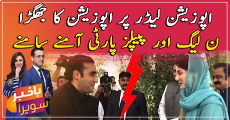 Opposition quarrel over opposition leader, PML-N and PPP are face to face