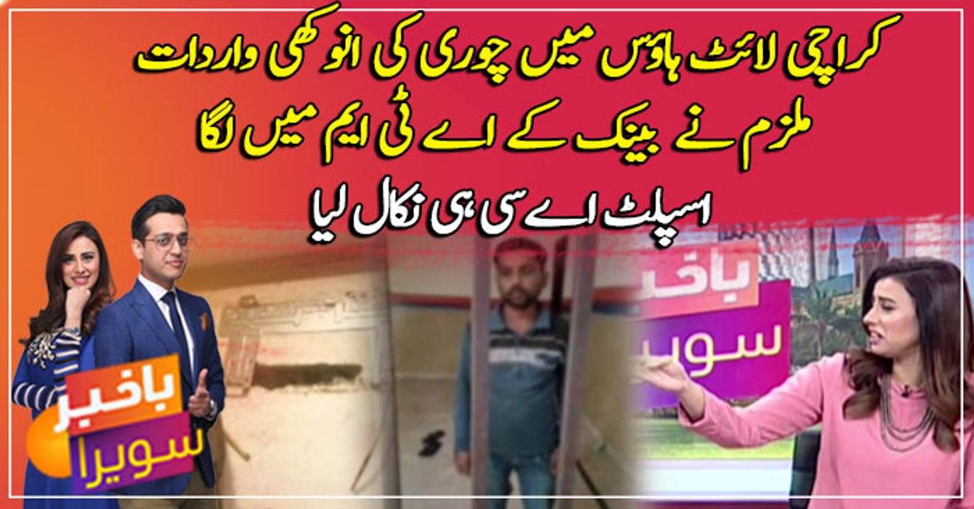 Man arrested for stealing split AC from the ATM at Karachi Lighthouse