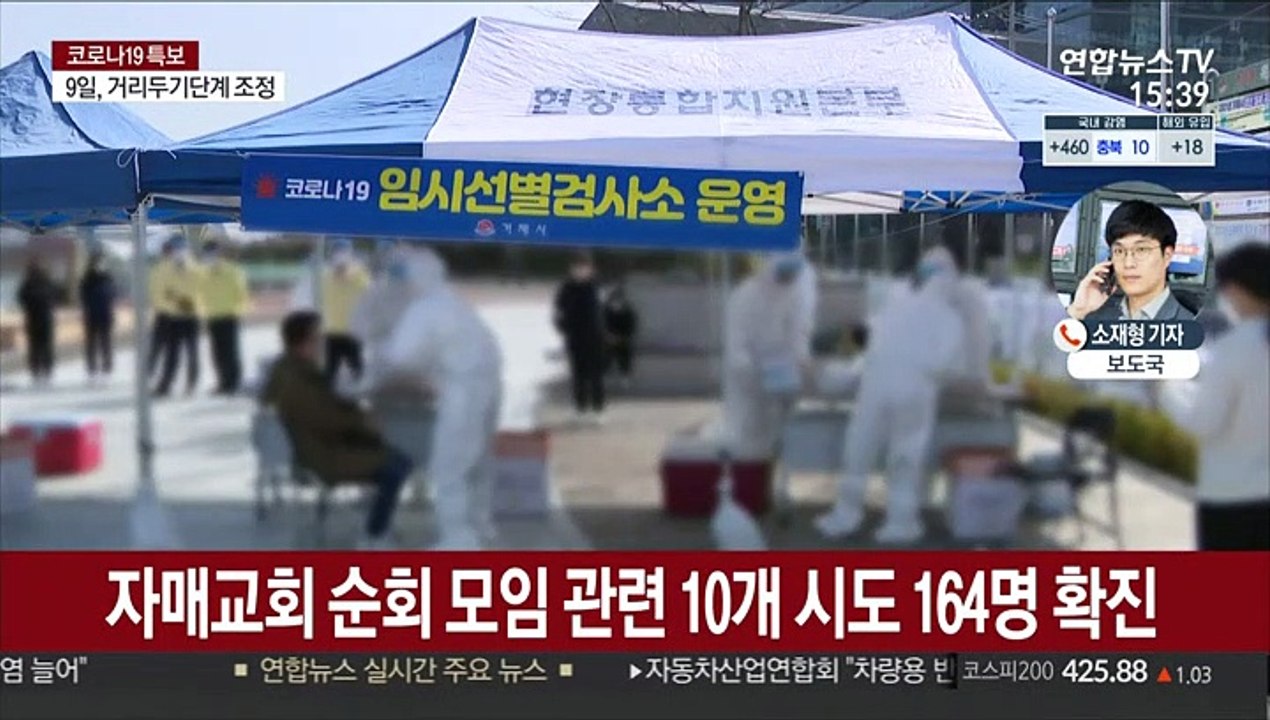 이틀 연속 400명대…'4차 유행' 진입 우려
