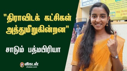 மக்கள் நீதி மய்யம் வேட்பாளர் பத்மப்ரியா வாக்களித்தார்