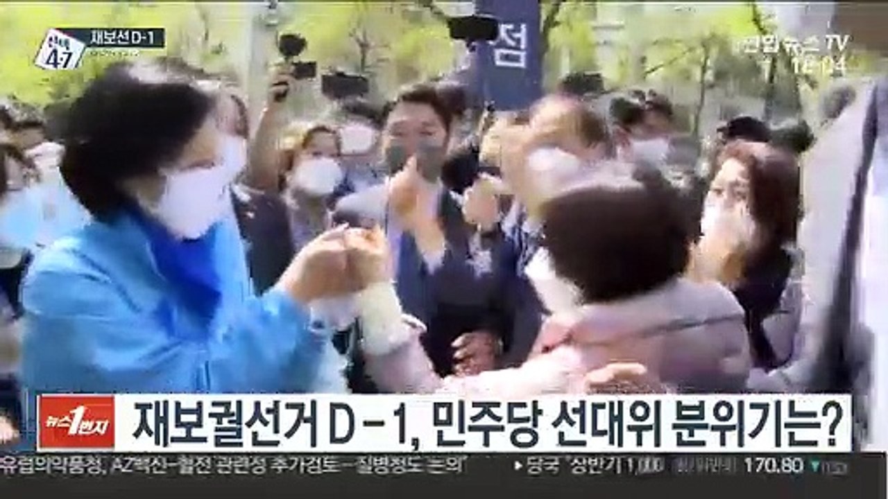 [1번지 전화인터뷰] 재보궐선거 D-1, 민주당 선대위 분위기는?
