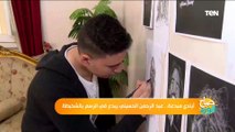 أيادي مبدعة.. عبد الرحمن الحسيني يبدع في الرسم بالشخبطة