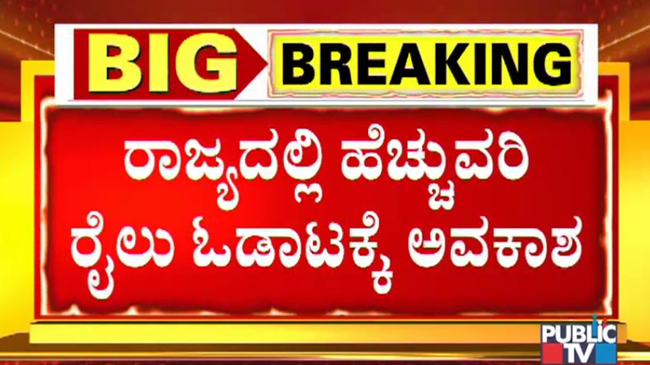 More Number Of Trains To Ply In Karnataka From Tomorrow; Metro Trains Will Ply Till Midnight