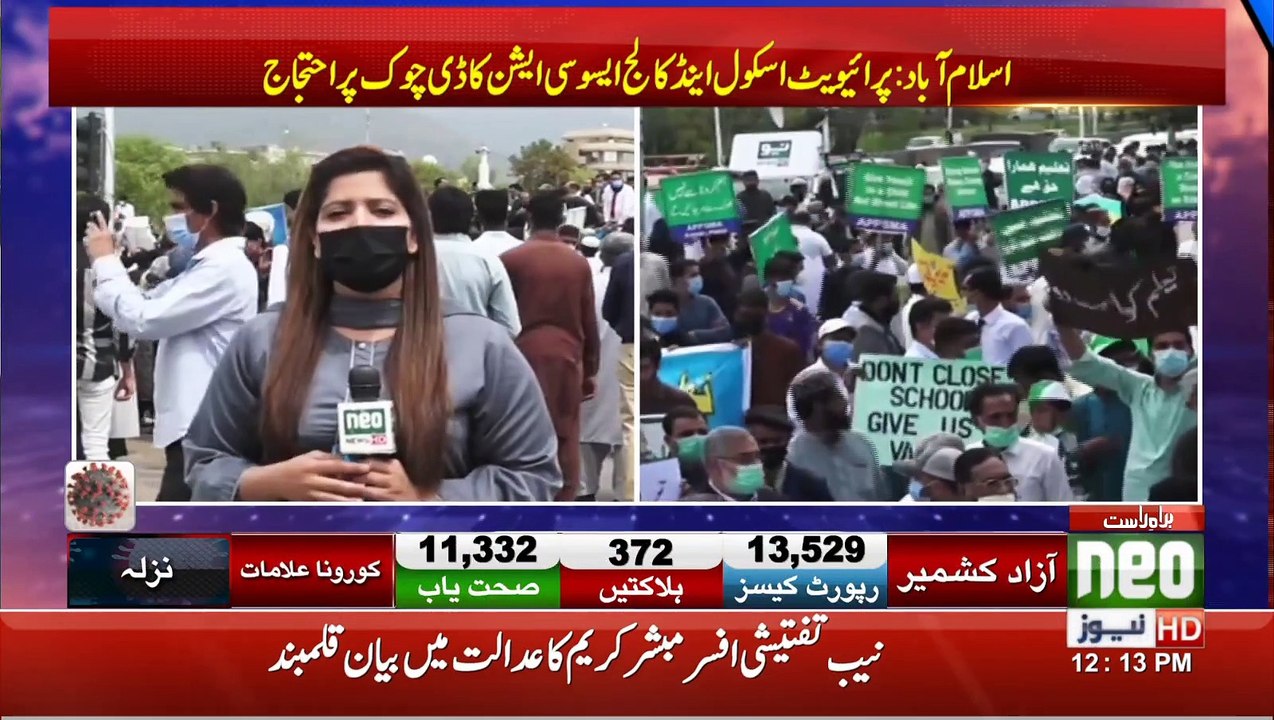 دیکھیے دوپہر 12 بجے کا نیوز بلیٹن