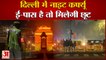 Night Curfew In Delhi: दिल्ली में नाइट कर्फ्यू, E-Pass से मिलेगी छूट| Delhi Night Curfew Guidelines