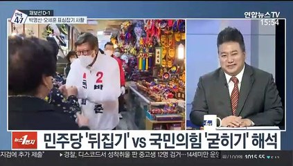 [여의도1번지] 4·7 재보궐선거 D-1…여야 막판 총력전