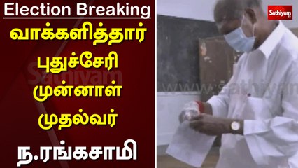 வாக்களித்தார் புதுச்சேரி முன்னாள் முதல்வர் ந. ரங்கசாமி