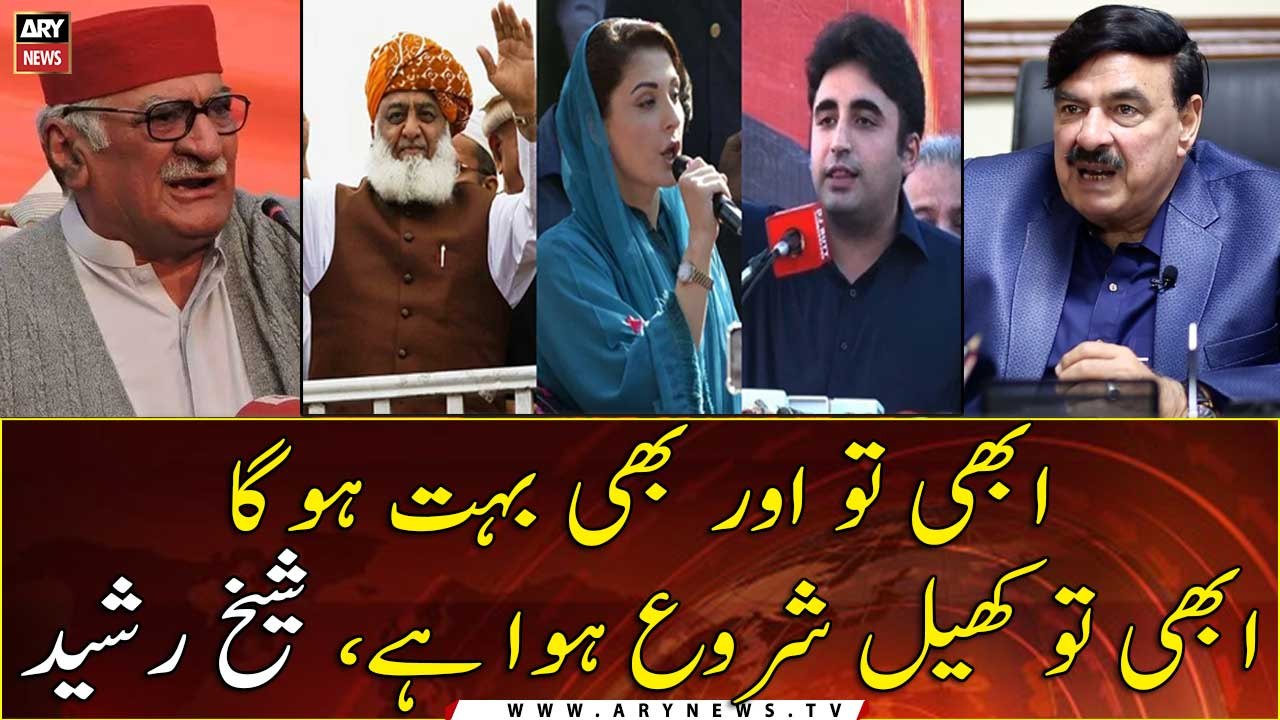 Sheikh Rasheed's reaction after ANP part ways with PDM