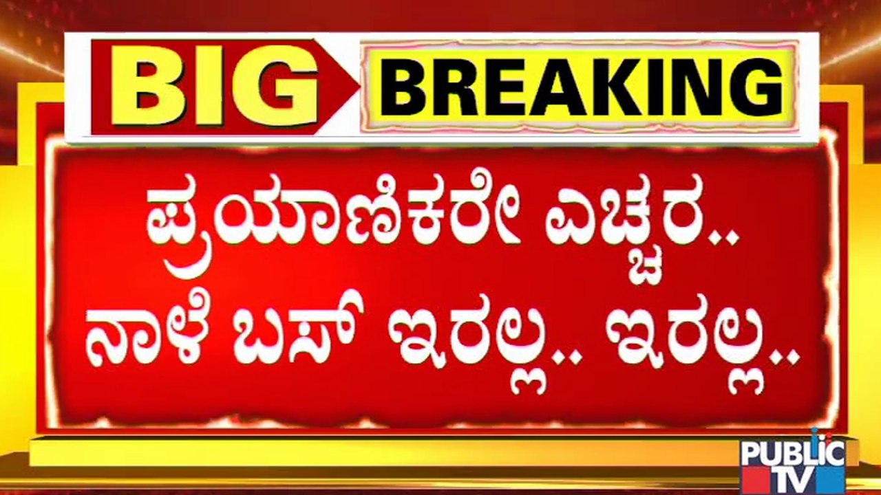 KSRTC, BMTC Buses Will Not Ply From Tomorrow As Employees Go On Strike Demanding Pay Revision