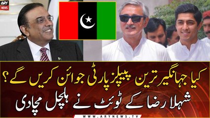 Can Jahangir Tareen join PPP?
