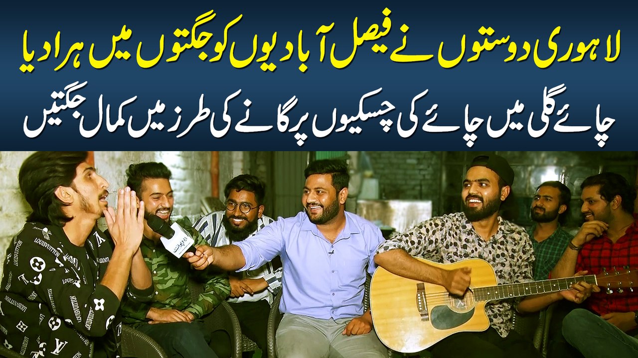 Lahorio Ne Faisalabadio Ko Jugton Me Hara Dia - Chai Gali Me Dilchasp Muqabla