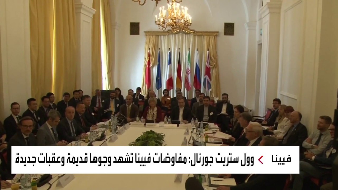 عقبات تسبق المفاوضات المرتقبة بين واشنطن وطهران حول النووي