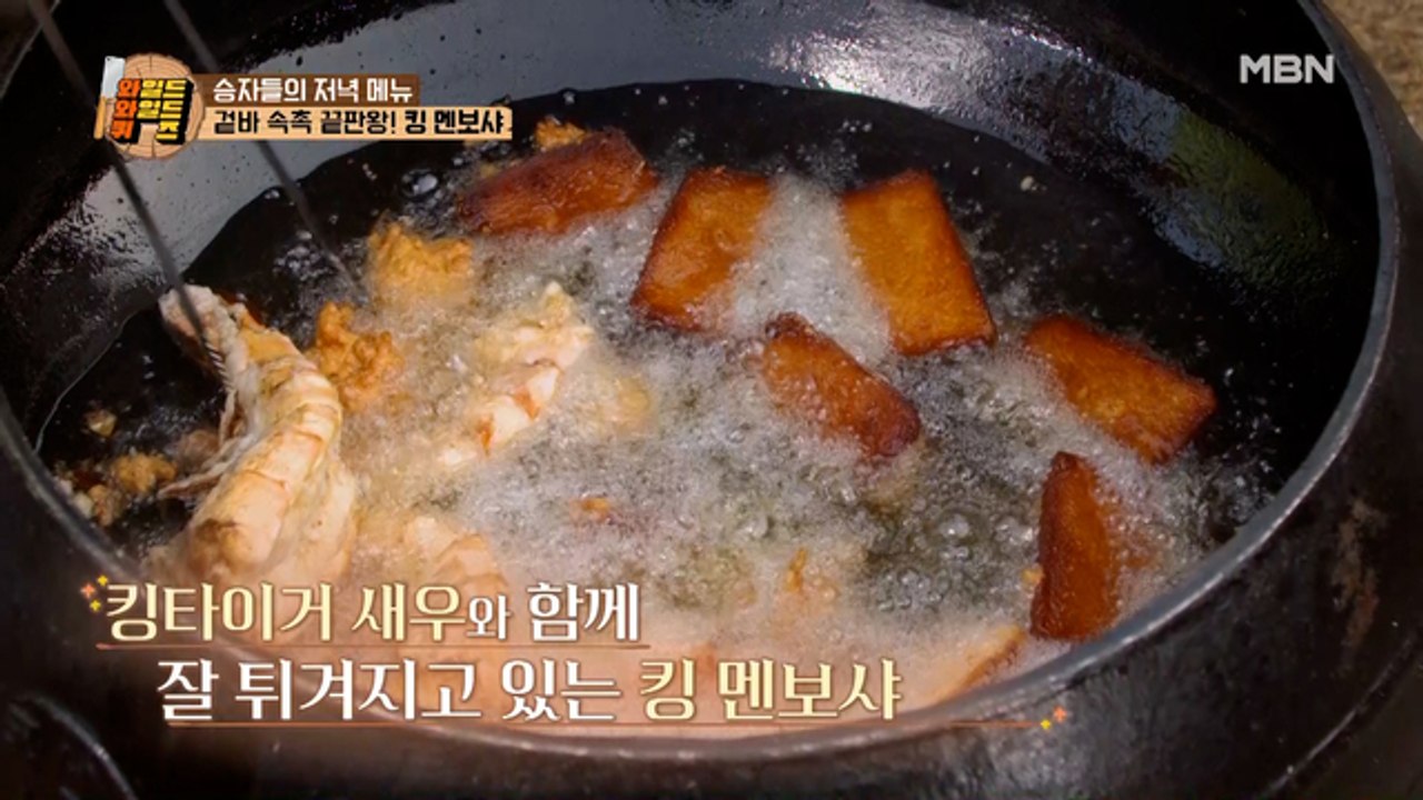 킹 멘보샤 구출 작전!? 높은 가마솥 온도에서 멘보샤를 사수하라!