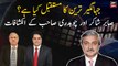 What is the future of Jahangir Tareen? Revelations by Sabir Shakir and Chaudhry Sahib
