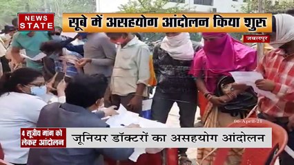 जूनियर डॉक्टर ने प्रदेश में भर में शुरू किया असहयोग आंदोलन