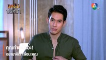 คุณทำอะไรอ่ะ! อย่ามาคิดทะลึ่งนะคุณ | ไฮไลต์ละคร เพลิงปริศนา EP.4 | Ch7HD