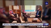 السفير السعودي يسلم الصفدي رسالة من الملك سلمان للملك عبدالله الثاني