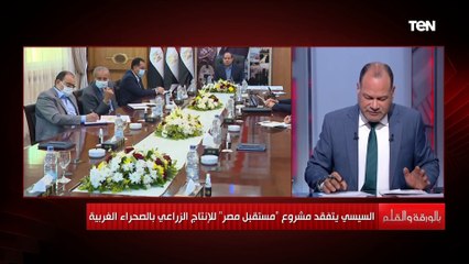 "هدفنا تحقيق الأمن الغذائي للمصريين" وزير الزراعة يكشف تفاصيل مشروع مستقبل مصر وانشاء الدلتا الجديدة