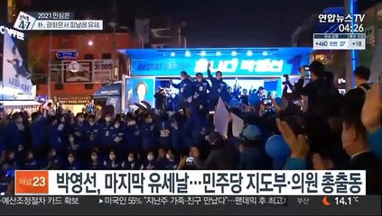 '촛불정신' 되새긴 박영선…광화문서 마지막 유세