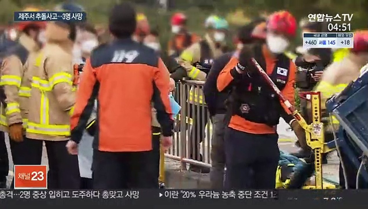 제주서 버스·트럭 4중 추돌…3명 사망·50여명 부상