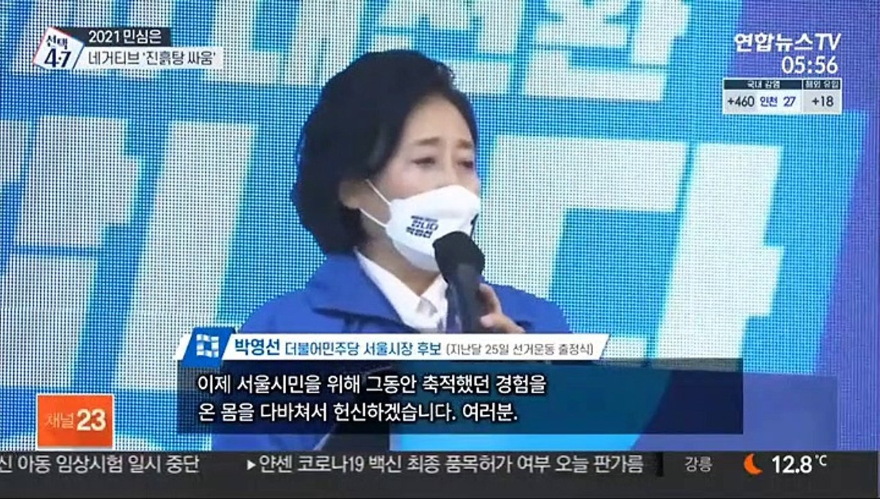 막내린 13일의 열전…네거티브 늪에 빠진 선거전
