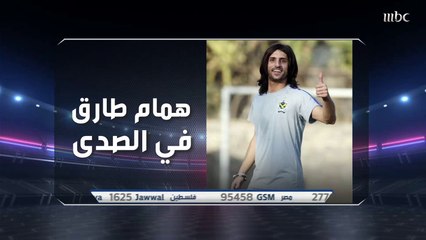 همام طارق لاعب القوة الجوية العراقي يتحدث حصريا للصدى عن الدوري السعودي وفريقه المفضل وتجربته الاحترافية في مصر