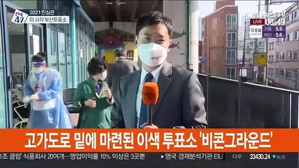 부산 수영 고가도로 밑 이색 투표소 '비콘그라운드'