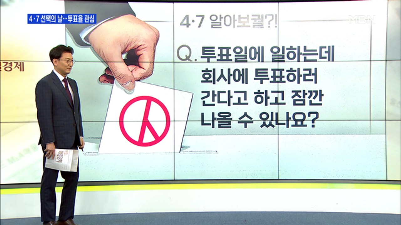 신문브리핑2 "4·7 재보선 알아보궐?!"외 주요기사