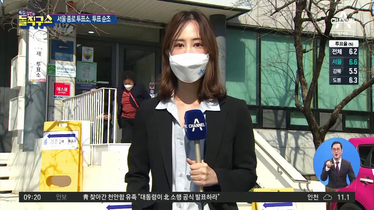서울 종로구 투표소…사전투표율, 역대 재보선 중 최고치