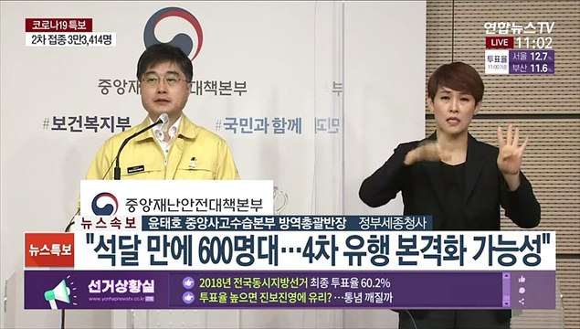 [현장연결] 중대본 석달 만에 600명대…4차 유행 본격화 가능성