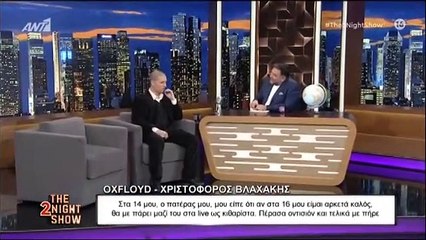 Ο Χριστόφορος Βλαχάκης, η μάνα του, ο Δάντης και το Τατουάζ!