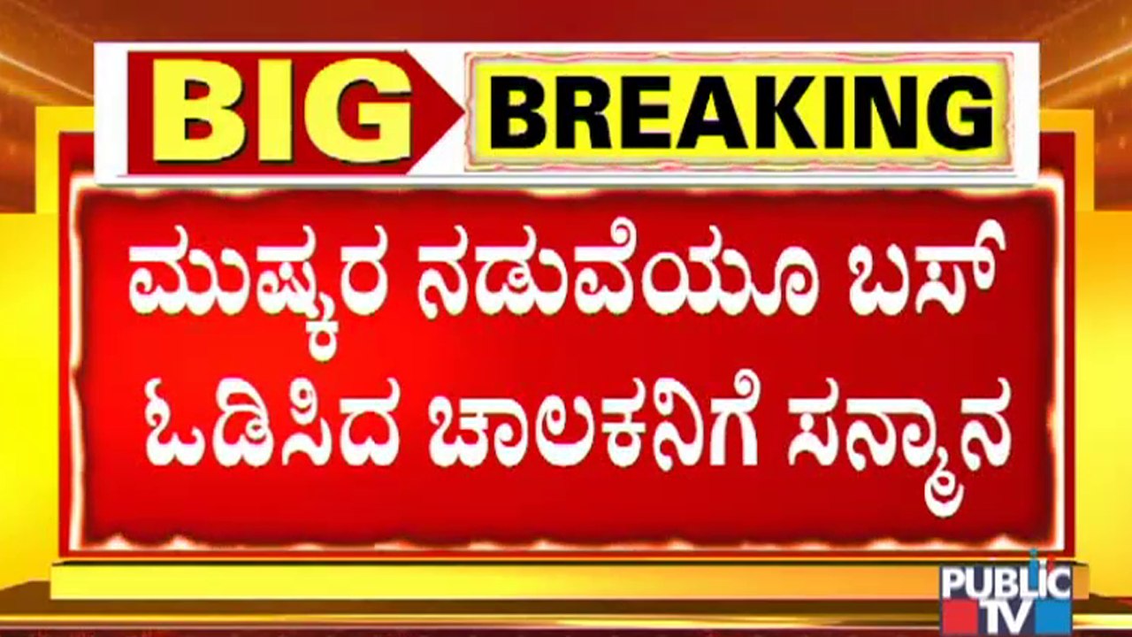 BMTC Bus Driver Felicitated By Hotel Owners Association For Working Amid Strike