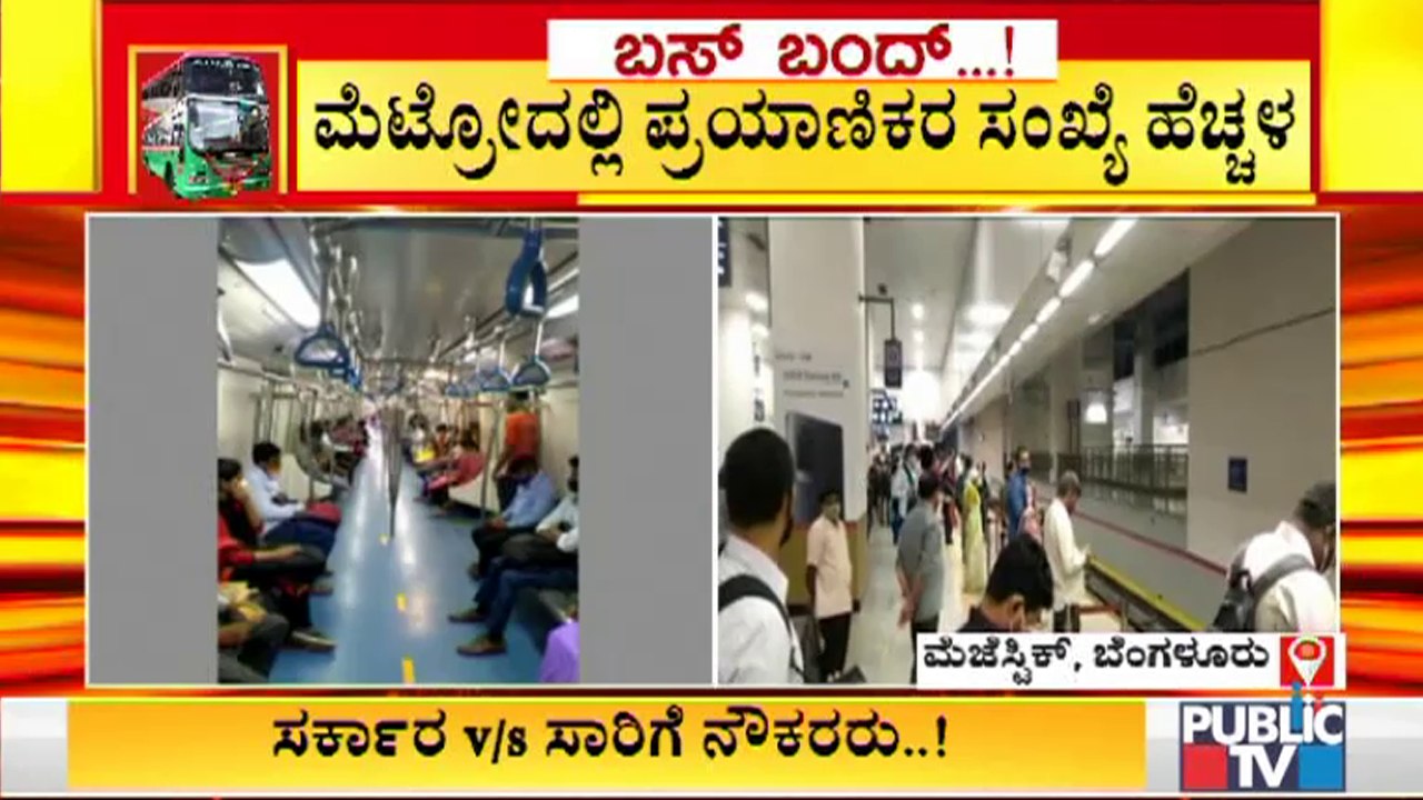 Metro Trains See Increase in Passengers Due To BMTC Bus Strike
