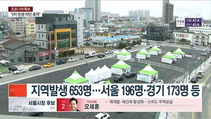 신규 확진 89일 만에 최다…거리두기 조정 촉각