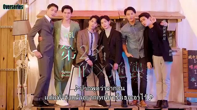 We Best Love- Fighting Mr. 2nd (2021) ตอนที่ 01 ซับไทย