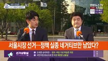 '결전의 날' 서울·부산 민심은?…이 시각 서울광장