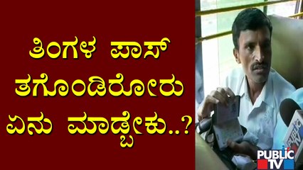 ಬಸ್‌ಗಳಿಲ್ಲದೆ ಜನರ ಪರದಾಟ ಹೇಗಿತ್ತು..? ಏನಂದ್ರು ಜನ..? | BMTC, KSRTC Bus Strike
