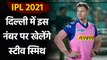 IPL 2021 : Ricky Ponting opens up on Steve Smith's batting position in Delhi team | वनइंडिया हिंदी