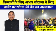 Abhay Chautala Open 40 Bed Hospital at Singhu Border - Farmers Protest News From Singhu Border