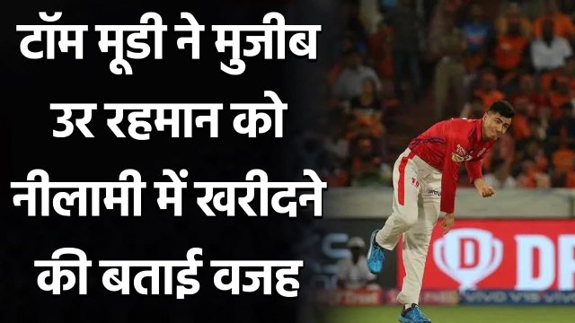 IPL 2021: Tom Moody explains why SRH bought Mujeeb ur Rahman in Auctions| वनइंडिया हिंदी