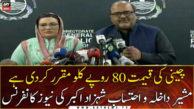 Advisor to PM on Interior & Accountability Shahzad Akbar addresses media
