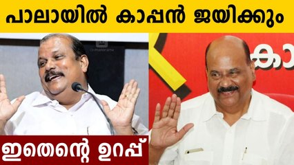 PC George Says Jose K Mani Will Face Defeat In Pala | Oneindia Malayalam