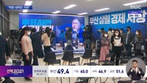 이 시각 김영춘 후보 선거 상황실